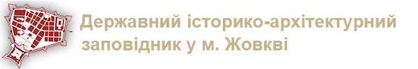 Державний історико-архітектурний заповідник Жовква